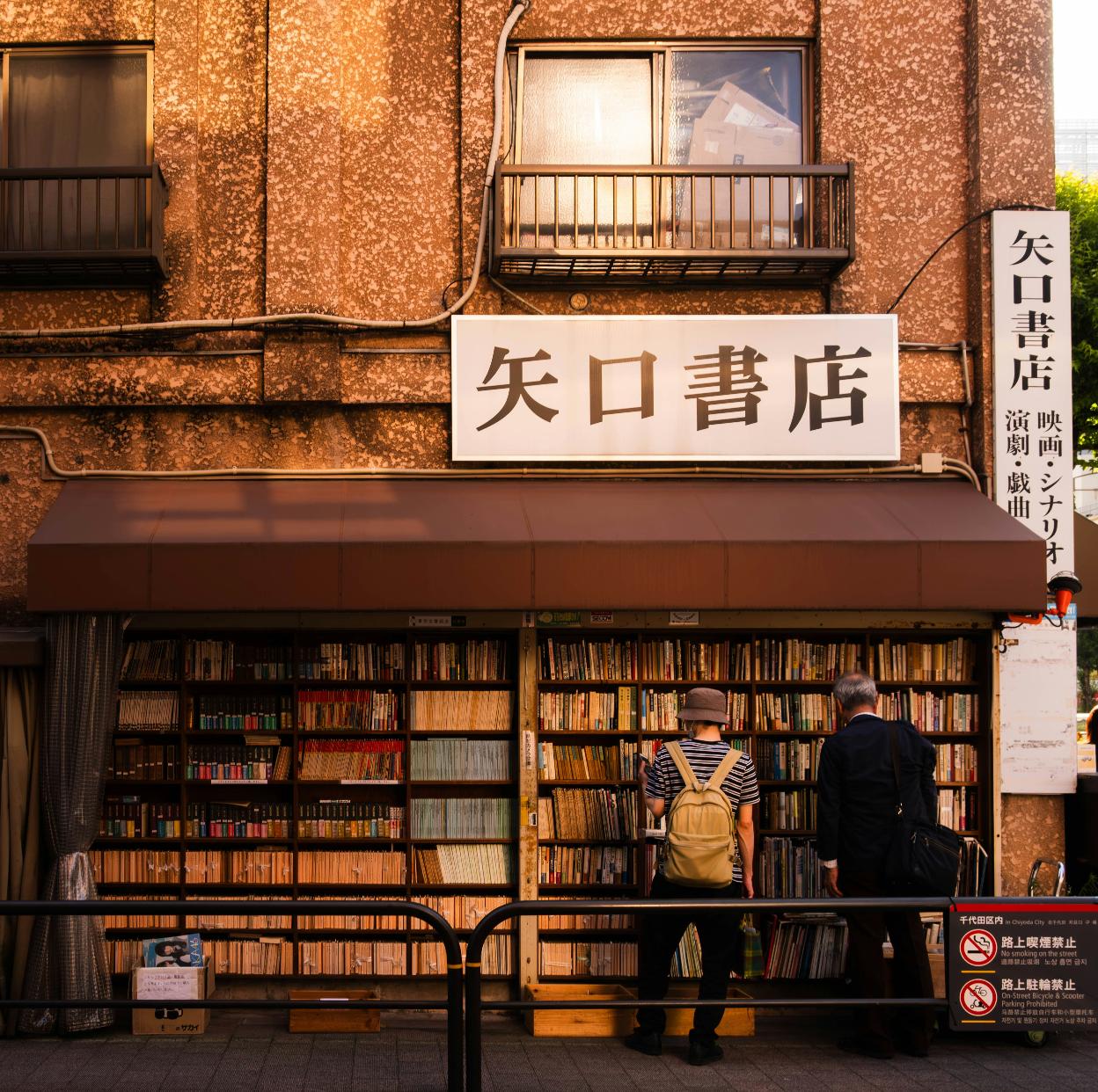 Librería del barrio japonés de Jinbocho, el más grande del mundo, donde se pueden encontrar algunos de los libros feelgood que se han convertido en una tendencia literaria. /Fumiaki Hayashi